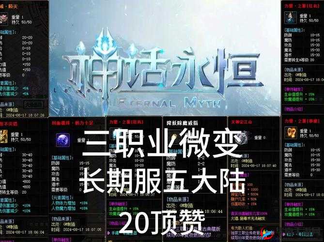 神话永恒5月15日10点新服盛大开启，精彩活动等你来参与