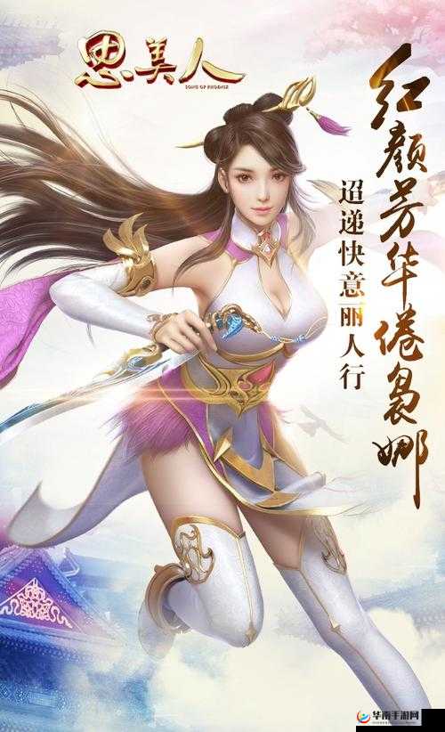 千载相思今朝终圆，思美人手游震撼开启全平台公测盛典