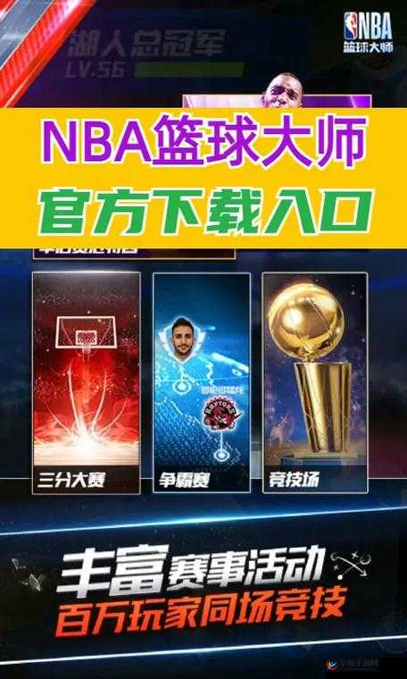NBA篮球大师游戏攻略，掌握每天登陆获取免费球员的资源管理技巧与艺术