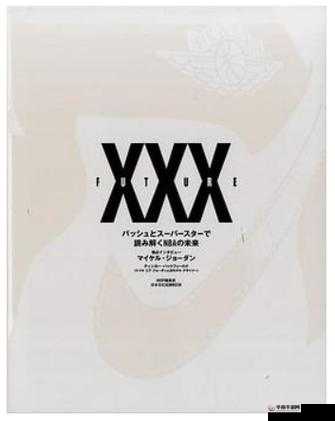 日本人的 xxxxxxxxxx69：探索日化的神秘面纱