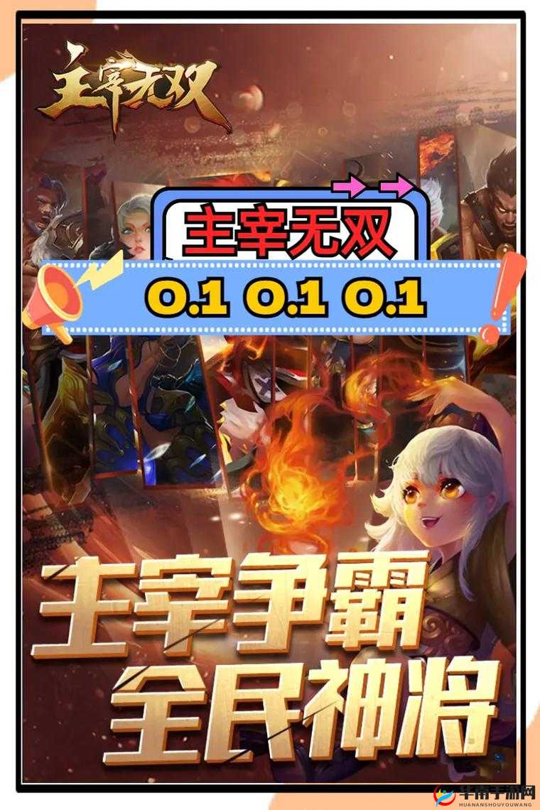 主宰无双5月9日0时30分新服盛大开启，多重活动惊喜等你来体验