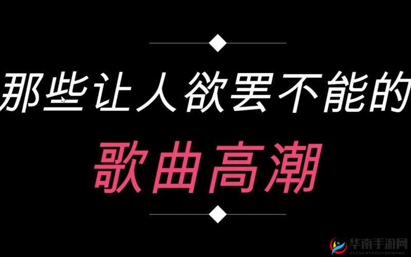高潮 A 片揉搓乳尖乱颤视频：极致快感，让你欲罢不能