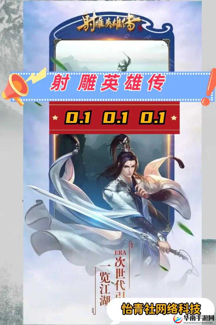 射雕英雄传手游攻略，平民玩家如何通过资源管理艺术提升战力