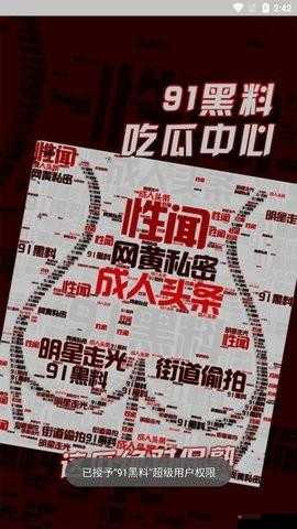 吃瓜爆料就看黑料社：带你探寻更多劲爆猛料