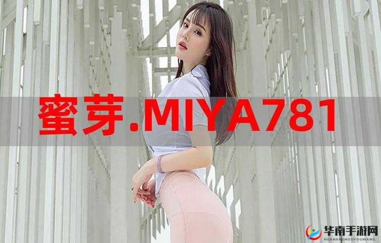 蜜芽在线观看 TV：提供精彩丰富的视频内容