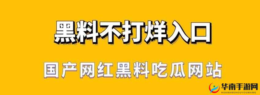 热爆料-热门吃瓜-黑料不打烊 娱乐圈猛料大揭秘