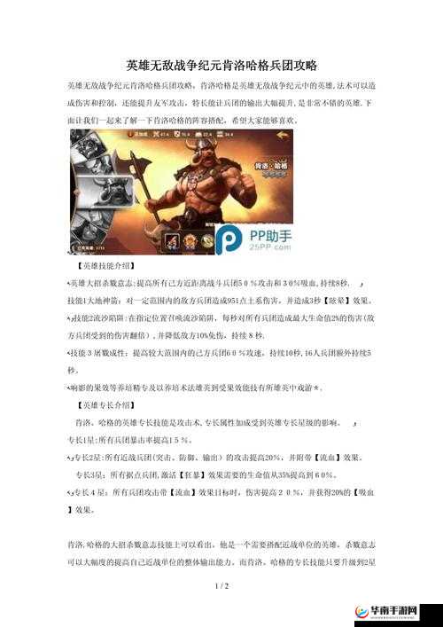 英雄无敌战争纪元第七章攻略，揭秘年幼巨人关卡的高效打法技巧