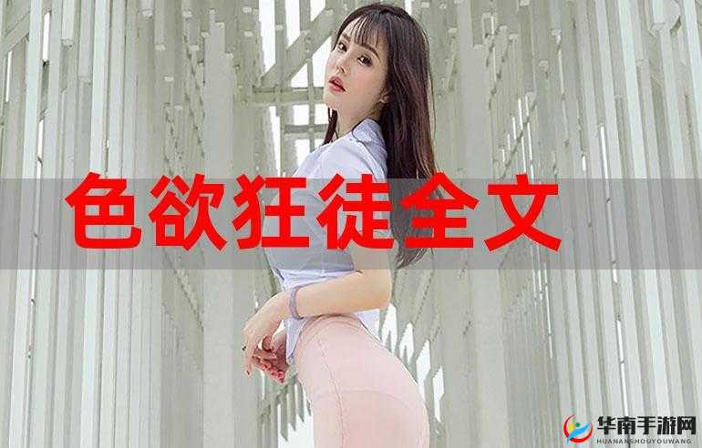 色尼玛色图：探索其独特魅力与内涵