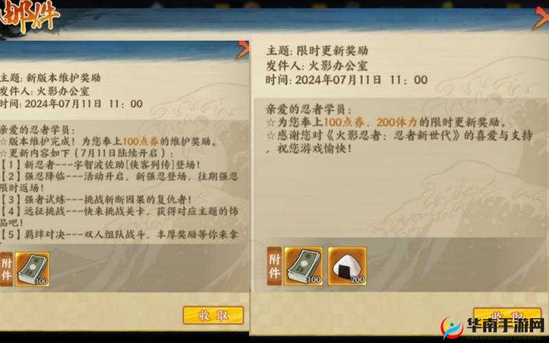 火影忍者奖励网站：重温经典，赢取丰厚奖励