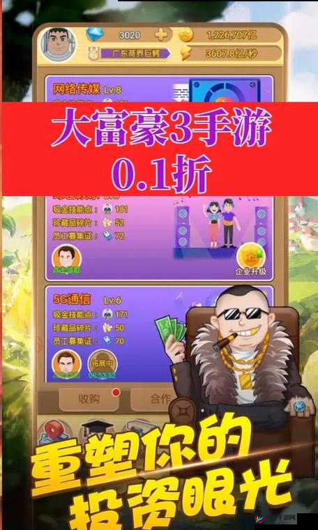 大富豪3新服活动盛大开启，揭秘资源管理重要性及高效运用策略