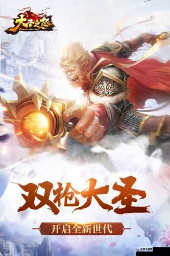大圣之怒4月18日10点新服新区盛大启航，多重活动惊喜来袭