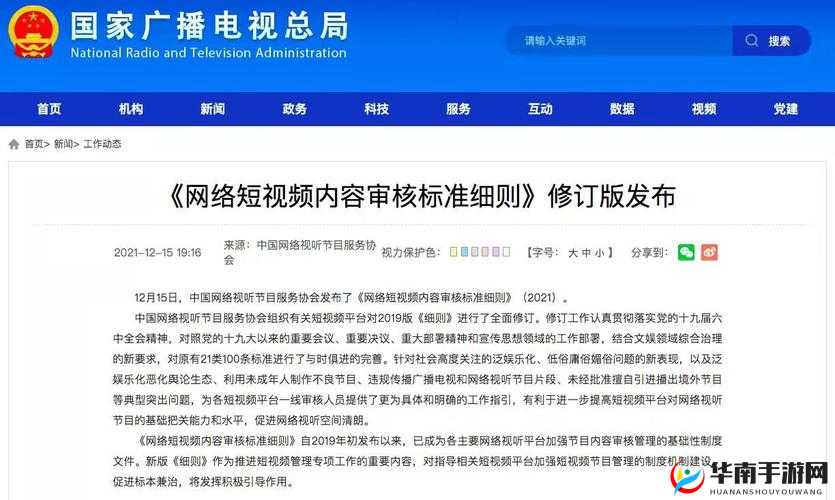 成品禁用短视频线上观看需严格遵守规定