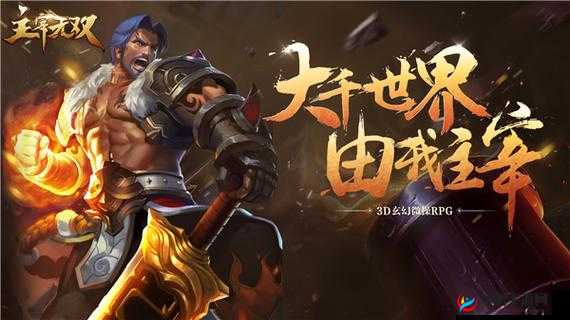 主宰无双4月17日10时30分新服活动盛大开启，探索资源管理新艺术