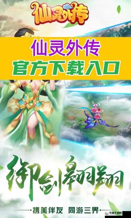仙灵外传手游深度解析，法宠培养全方位技巧与策略详解