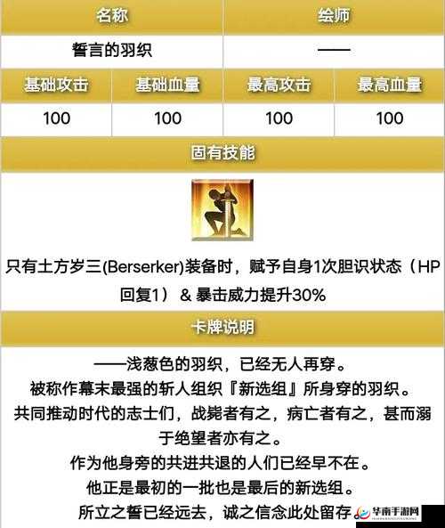 命运冠位指定FGO角色深度剖析，土方岁三图鉴与全面属性评测