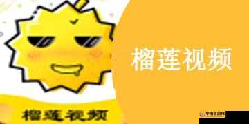 榴莲视频 app 下载进入免费版畅享精彩无限制