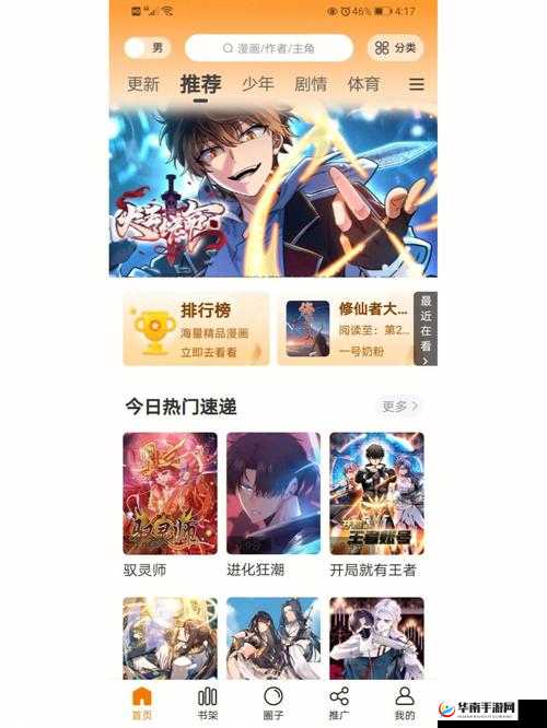 差差漫画页面入口免费下载：带你畅游漫画世界