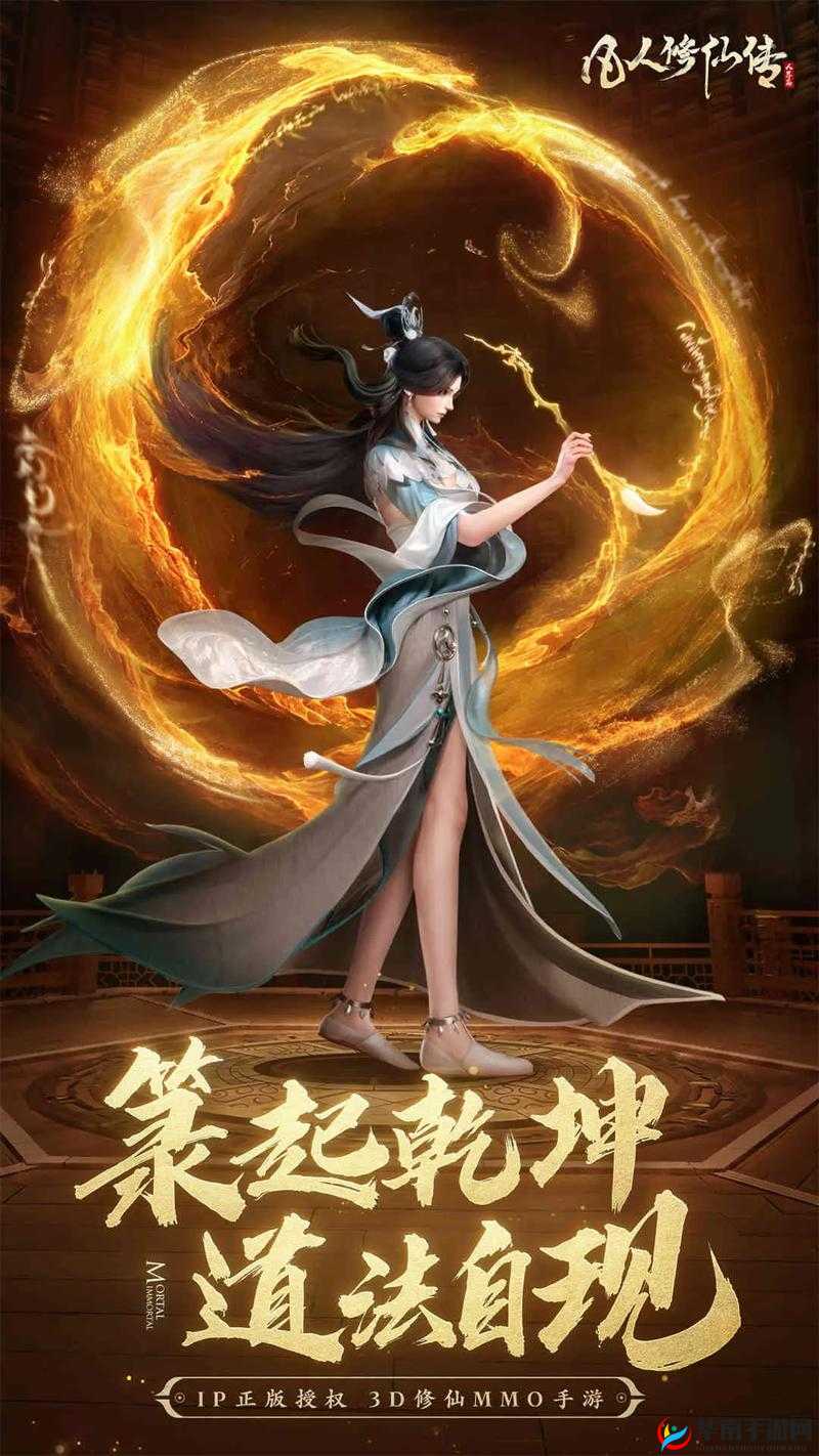 凡人修仙传手游，开启修仙世界的无尽探索与奇幻冒险之旅