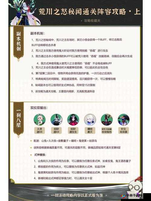 阴阳师荒川副本三层高效通关策略及最强阵容搭配推荐