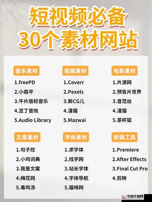 成品短视频软件网站大全：涵盖丰富多样的优质平台
