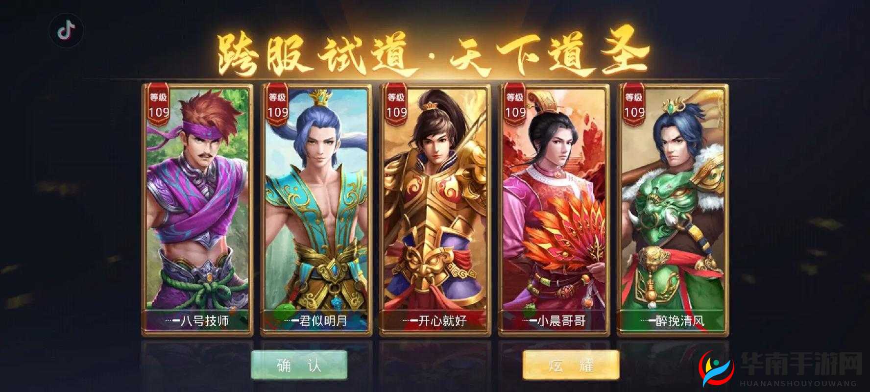 问道手游跨服试道大会，一场激情与荣耀相互碰撞的顶尖对决