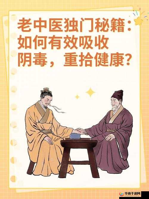 老中医杜雨婷排阴毒：传统中医技法助力女性健康调理