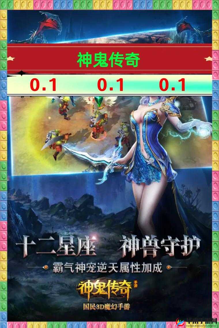 神鬼传奇手游深度解析，召唤兽系统玩法技巧全面大揭秘