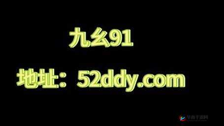 九幺黄：关于它的详细介绍与深入探讨