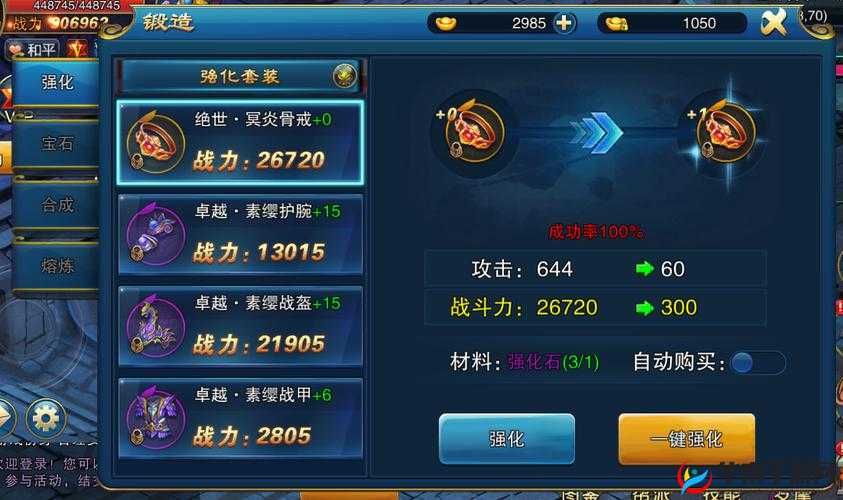 灵域仙魔手游深度解析，装备强化系统全面玩法与攻略指南