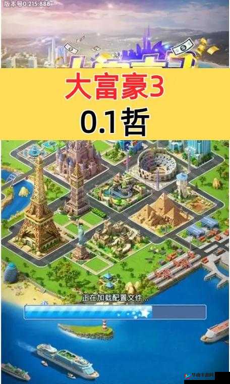 大富豪3新服活动盛大开启，揭秘资源管理重要性及高效运用策略