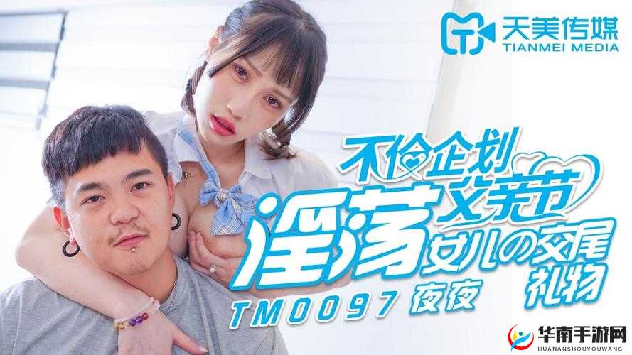 AV 国产天美传媒性色 AV 精彩内容大揭秘