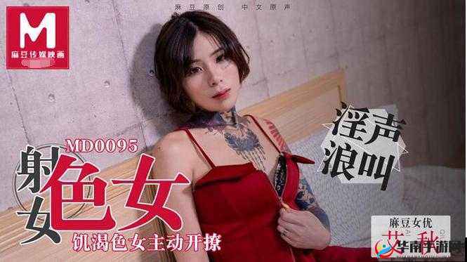 麻豆精品果冻传媒：打造高质量影视内容平台