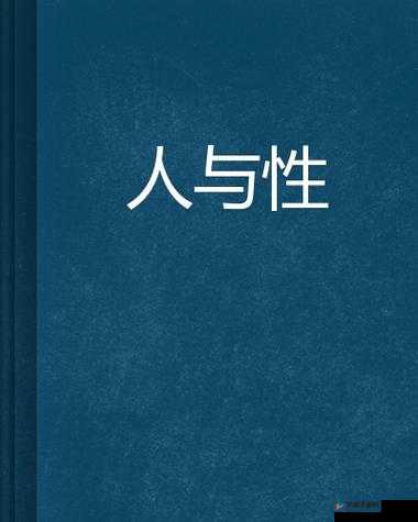 欧洲人善交：他们在人际交往中展现出的独特魅力与优势
