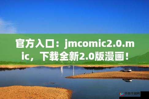 JM 传送门官网入口：开启奇妙的探索之旅