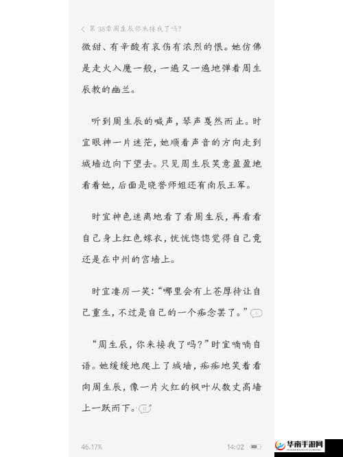 时宜周生辰圆房原著原文：良辰美锦夜两心相印情更浓