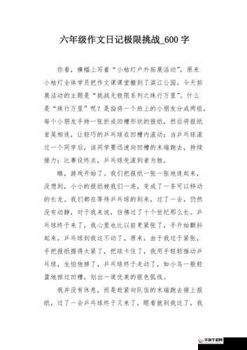 晶晶极限训练日记 1 到 6 之详细记录与心得体会分享