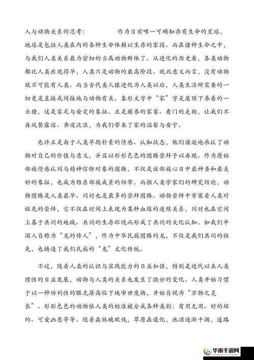 欧美人与动物姣配这一现象引发的深刻思考