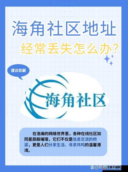 海角社区最新视频：精彩纷呈不容错过的优质内容