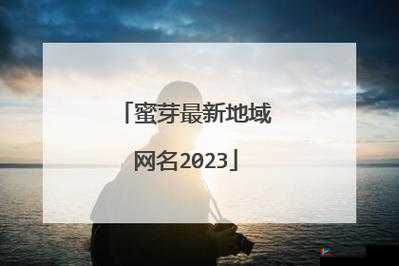 蜜芽miya188.mon牢记 192.168.0：这是一个重要信息需铭记