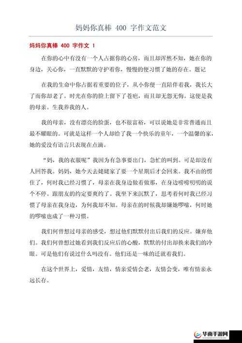 妈妈你真棒插曲究竟叫什么：探寻其独特魅力