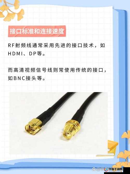 RF 射频线和高清视频信号线区别：传输性能与应用场景剖析