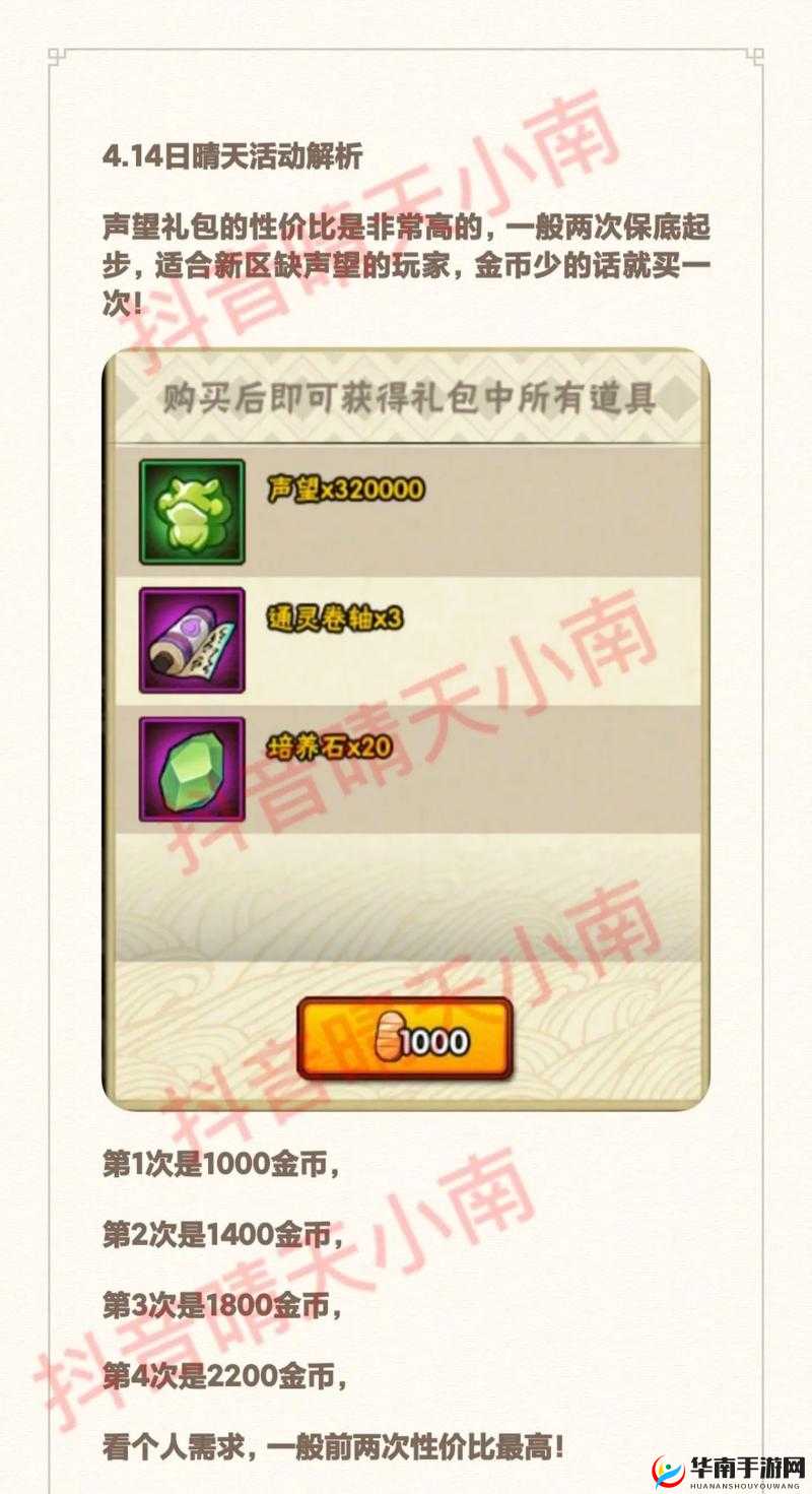火影忍者手游周末特惠礼包震撼上线，同步推出忍者平衡性重大调整