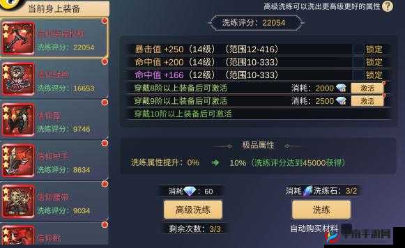 极无双手游深度解析，装备洗练与选择技巧全面介绍与分析