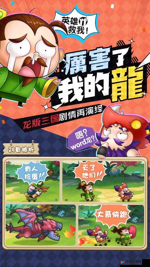 驯龙三国手游深度剖析，巡逻系统机制及其丰富产出材料详解