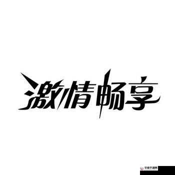 东京热免费看黄 APP：畅享激情无限的精彩视频盛宴