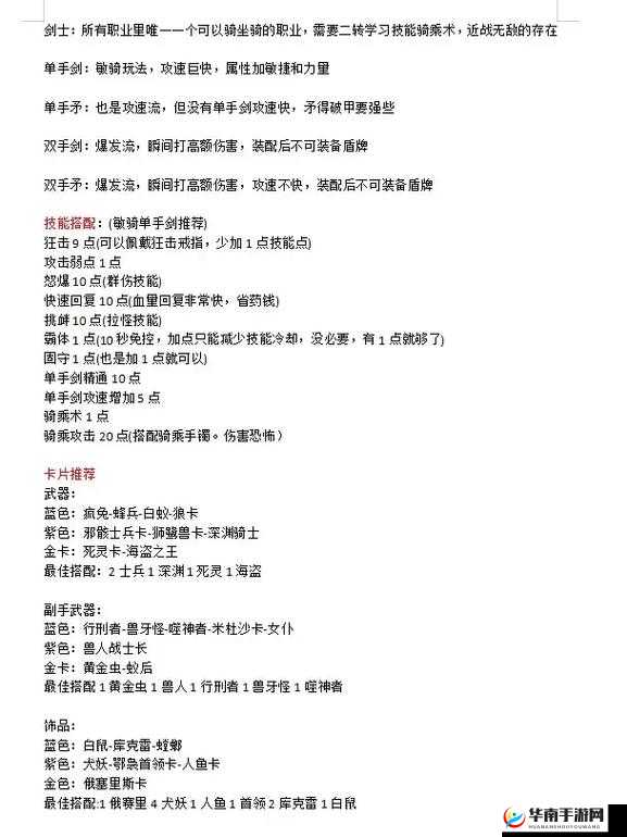 仙境传说RO手游中剑骑流派加点方法与技能配置详解