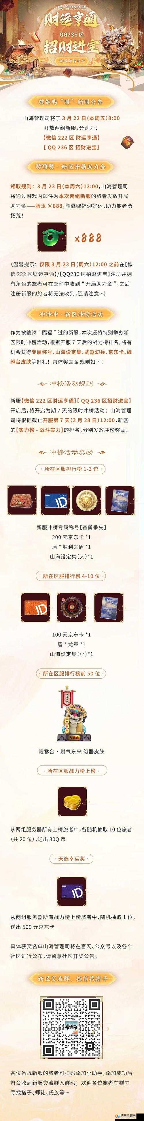 大圣之怒震撼上线，3月7日10点新服新区活动盛大启幕，精彩不容错过