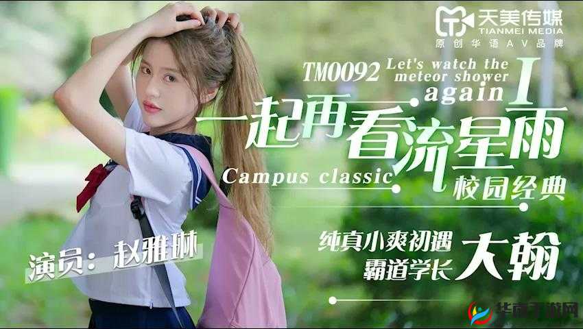 天美传媒 md0076 苏语棠：春光乍泄，演绎都市情感纠葛