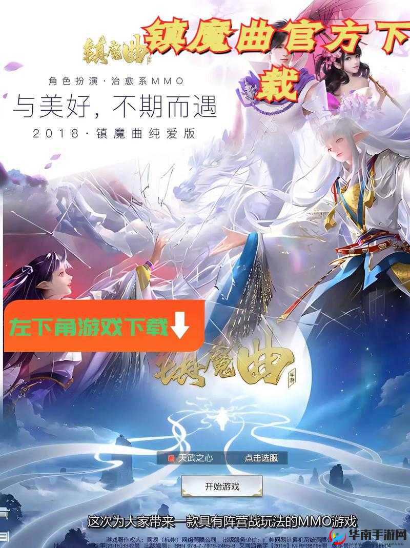 镇魔曲手游，深入探索落樱秘境，揭秘天罡神兵的传奇之旅