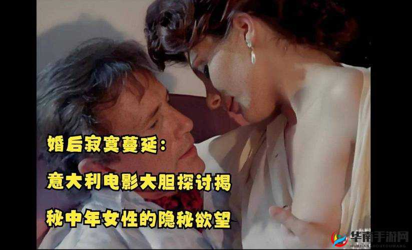 欧美老熟妇乱大交：探寻禁忌背后的欲望世界